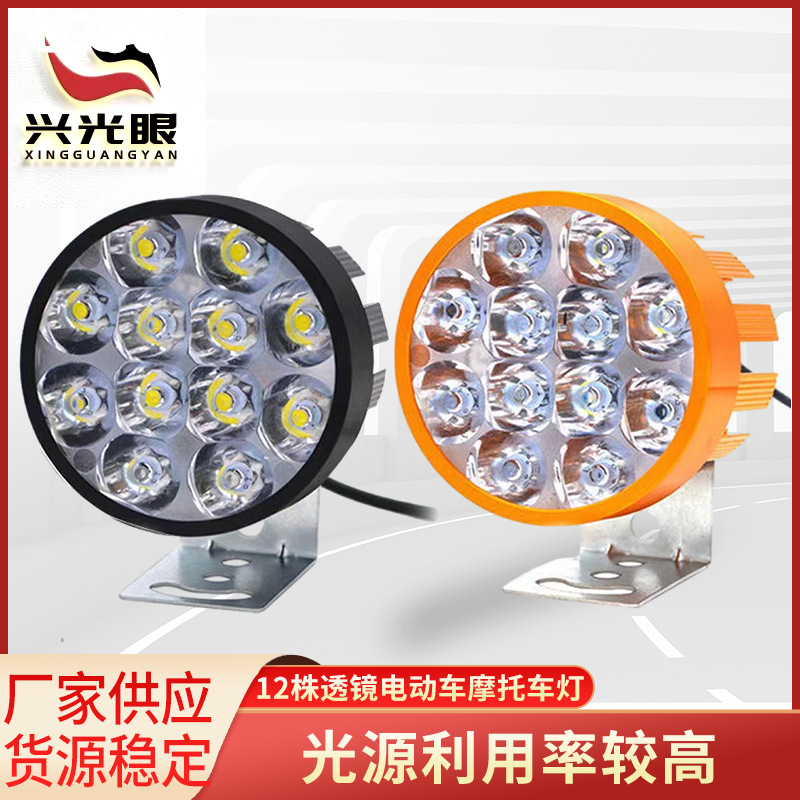 电动车灯黄光9珠透镜射灯 电动车摩托车外置射灯强光大灯改装外置