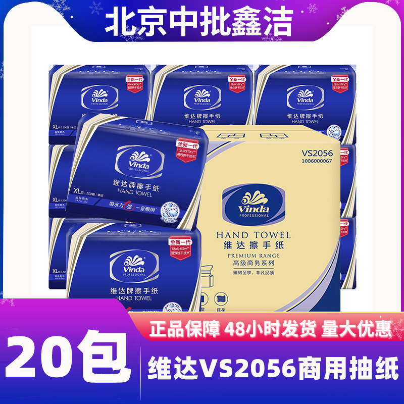 Vinda Vs2056 Commercial Hand Towel Paper Household Paper Towel Paper Facial Tissue 200*20 Pack Full Box