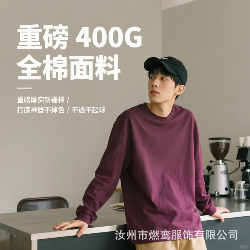 400g Dark Purple American Retro Threaded Long-Sleeved Men's Autum High-End Handsome Heavyweight T-Shirt Sweatshirt Dropshipping