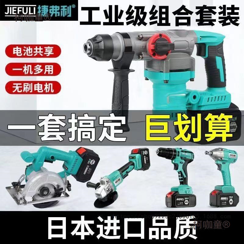 日本大.艺电池通用款五件套无刷充电式电锤镐两用冲击电钻麦太保