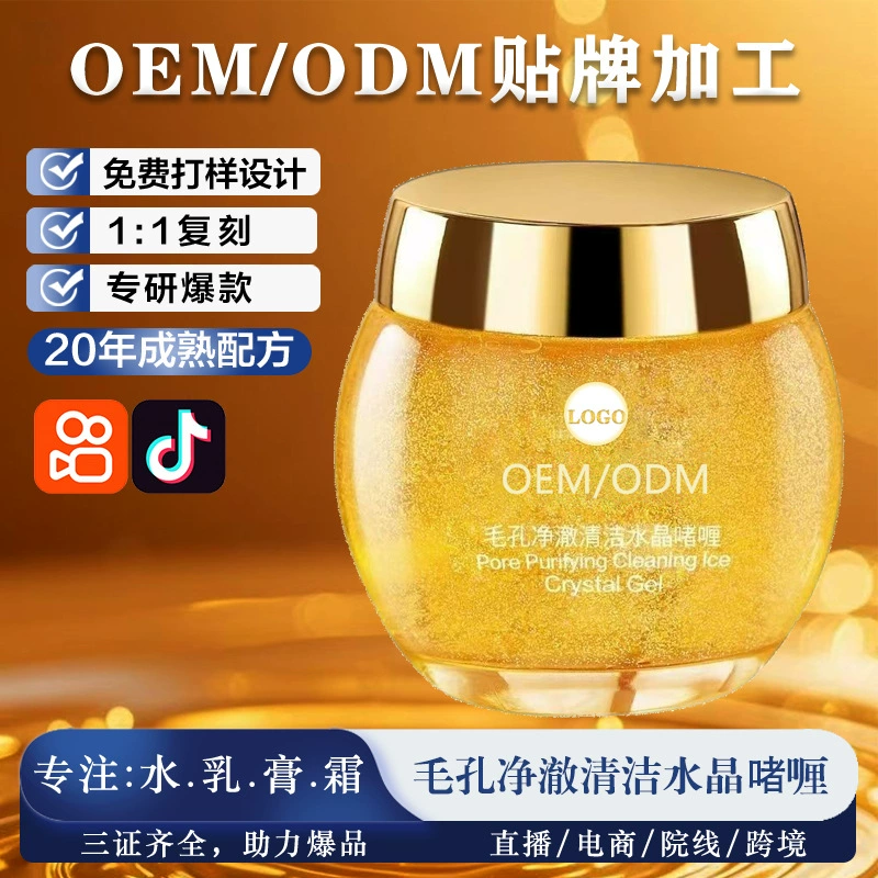 Популярные кинематографические средства по уходу за кожей, ледяной кристаллический гель, глубоко очищающий, омолаживающий, против морщин, укрепляющий, увлажняющий, увлажняющий, средства по уходу за кожей