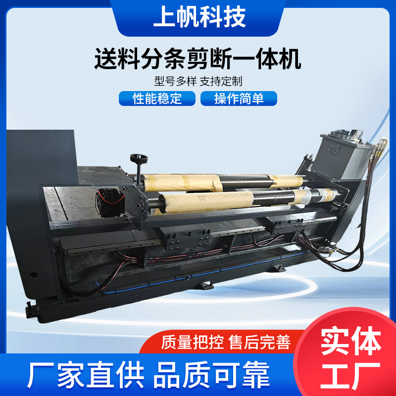送料分条剪断一体机厂家直供全自动智能送料裁切一体机送料一体机