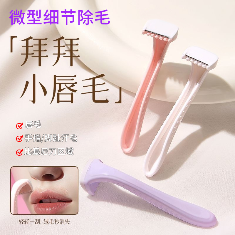 刮毛刀唇毛刀唇部便捷式小巧刮毛器女去腿毛修腋下私密阴毛脱毛刀|undefined