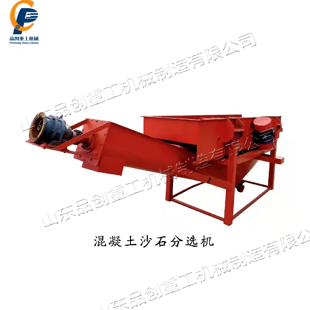 混凝土沙石分选机 混凝土浆水回收设备 混凝土罐车余料回收系统
