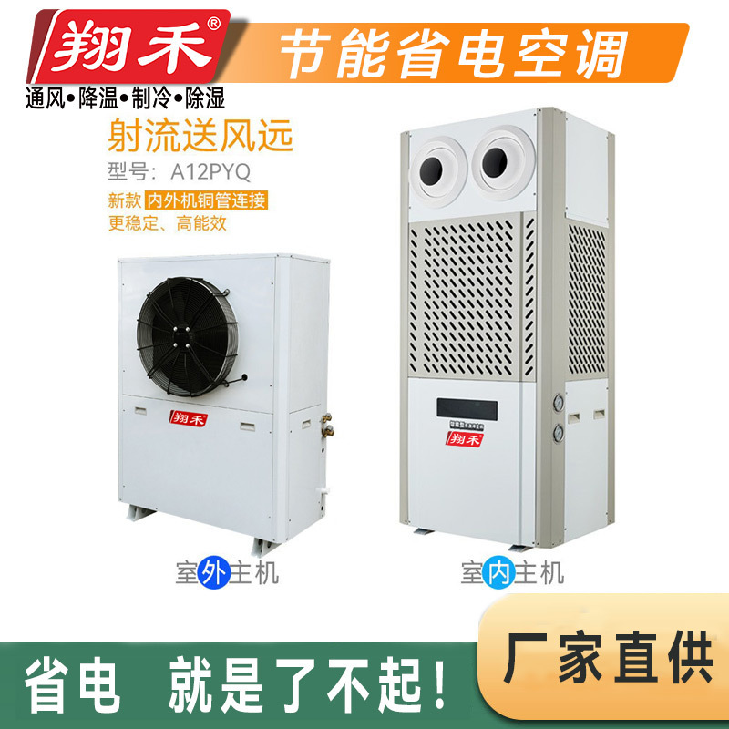 Xianghe Fluorine Cycle A12Pyq Evaporative Cooling Air Conditioner Industrial Energy-Saving Power-Saving Air Conditioner Workshop Gymnasium Cooling Air Conditioner Xianghe Fluorine Cycle A12Pyq Evaporative Cooling Air Conditioner Industrial Energy-Saving Power-Saving Air Conditioner Workshop Gymnasium Cooling Air Conditioner