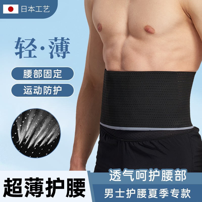 Ultra thin sports waist belt