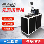 塑料管环切机pvc管pc管abs管硅胶水管切割设备全自动无屑切管机