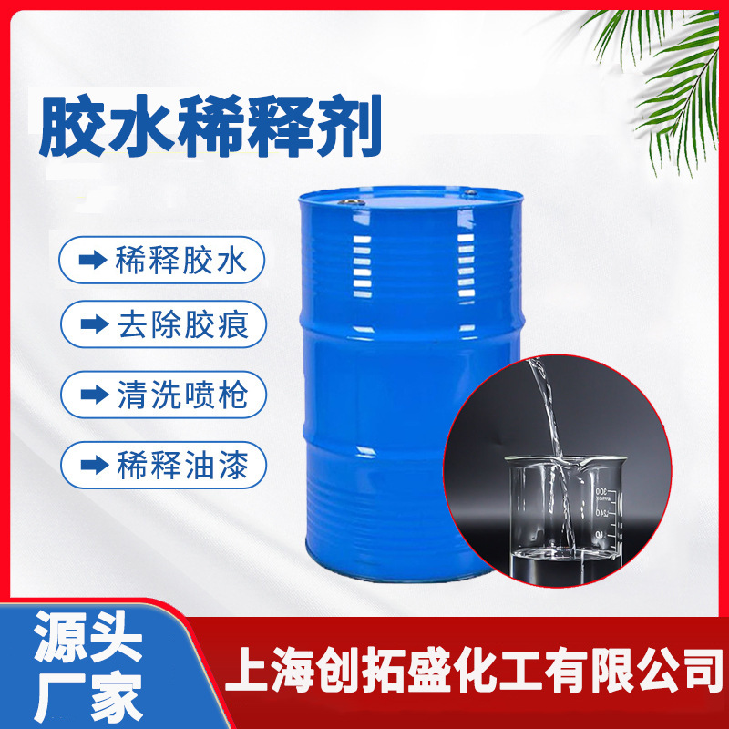 环氧树脂胶水稀释剂 黄胶AB胶稀释剂万能胶UV胶水稀释剂 涂料稀料