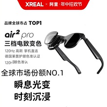 XREAL Air 2 Pro 智能AR眼镜电致变色翻译眼镜无人机眼镜空间投屏