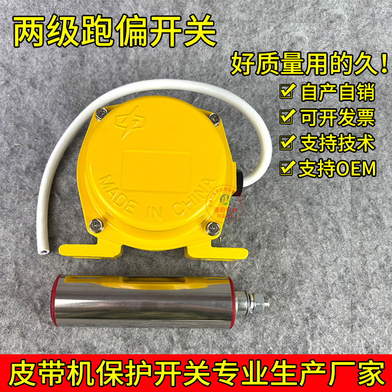 皮带机两级跑偏开关XTD-PEK-418 CKCKPP-G-14-30自动纠偏开关