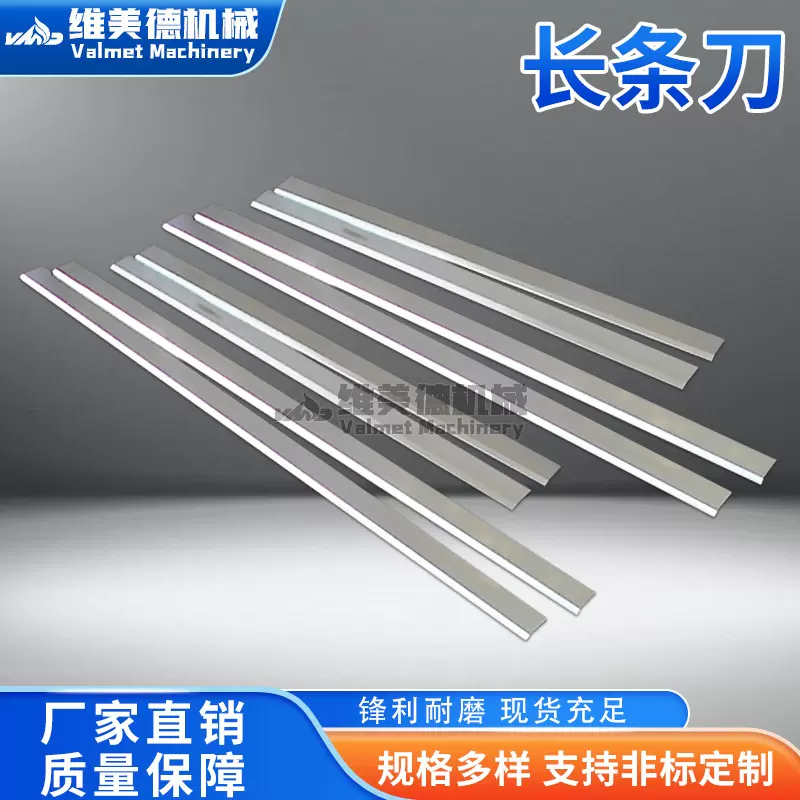 长条刀 软热切刀片不锈钢刀片食品刀长条刀片