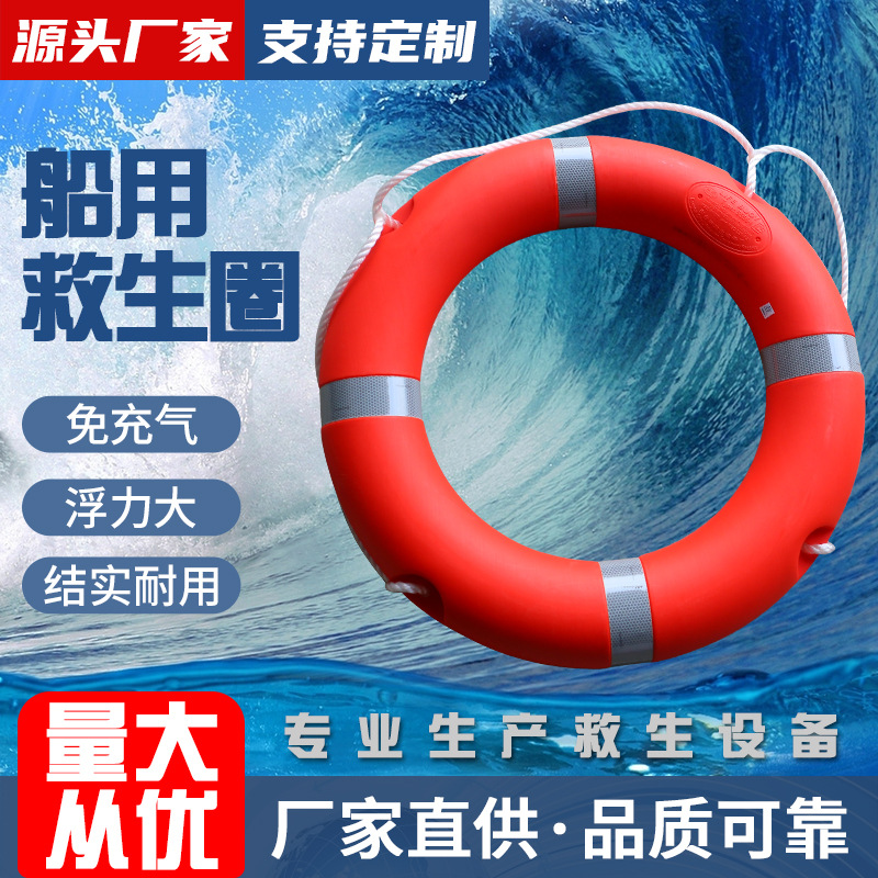 CCS船用救生圈优质塑料救生圈2.5kg救生圈水上作业抗洪救灾消防圈