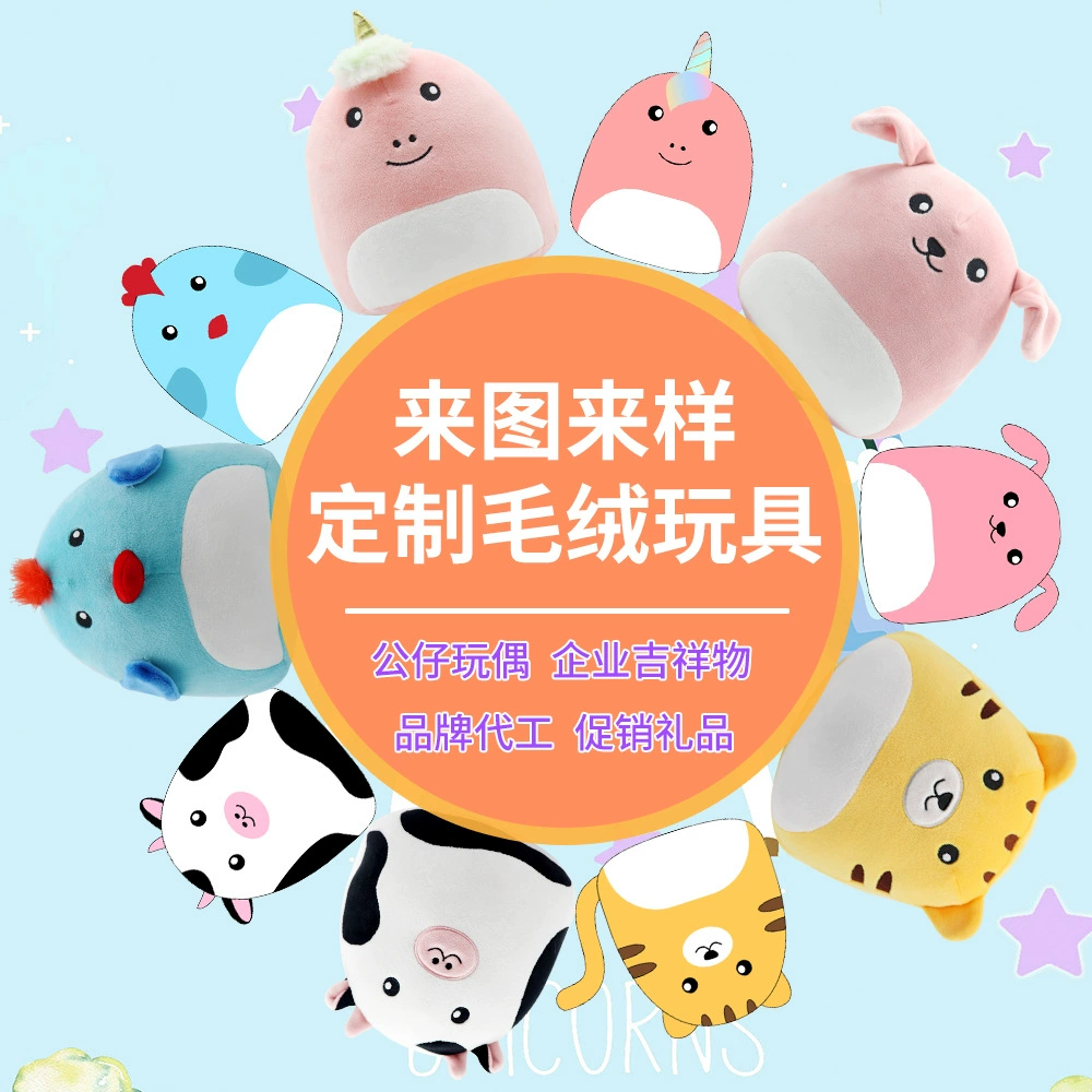 Индивидуальные Мягкие плюшевые игрушки корпоративный талисман на заказ мультфильм животных кукла единорога трансграничная