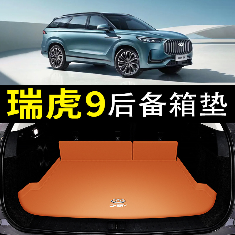 2023 Ruihu 9 트렁크 매트가 Chery Ruihu 95 시트/7 시트 테일 박스 매트 자동차 실내 장식을 완전히 둘러싸고 있습니다.