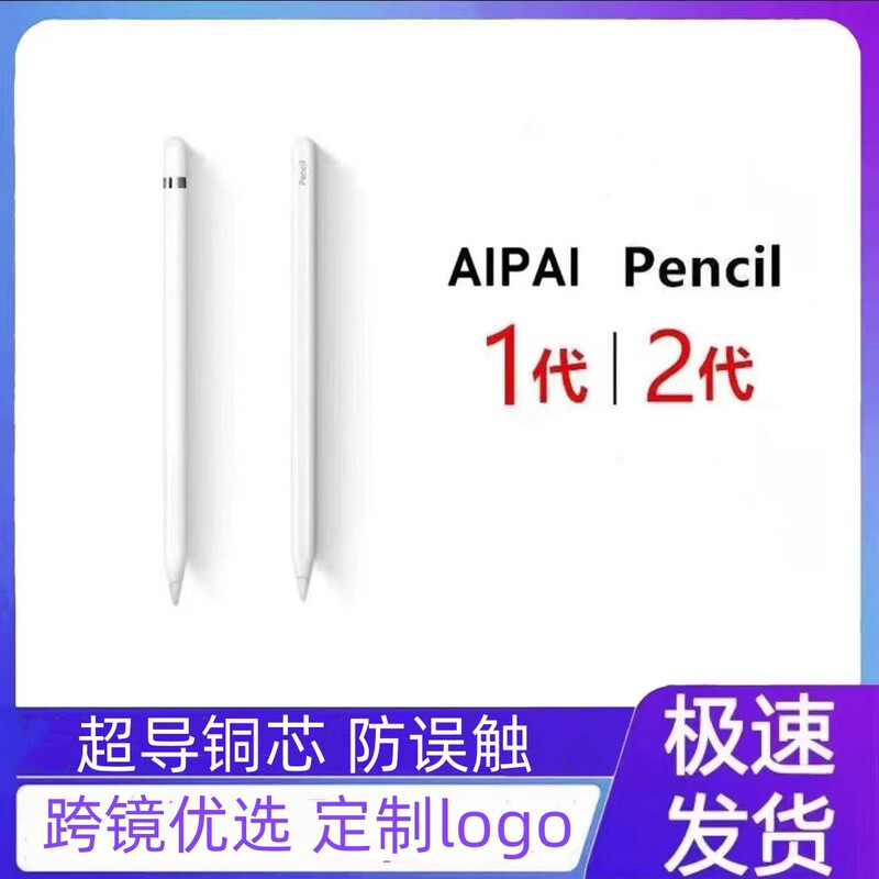 Applepencil second generation pen iPadAir5 tablet stylus first generation capacitive pen touch for Apple 1.1 Applepencil second generation pen iPadAir5 tablet stylus first generation capacitive pen touch for Apple 1.1