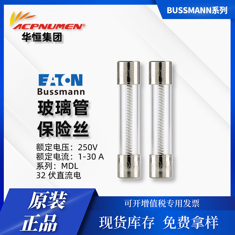 巴斯曼/BUSSMANN BK/MDL-20-R 20A 250V  慢断玻璃管保险丝