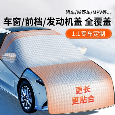Car snow shield | Cloth, Front Windshield Anti-Freeze
