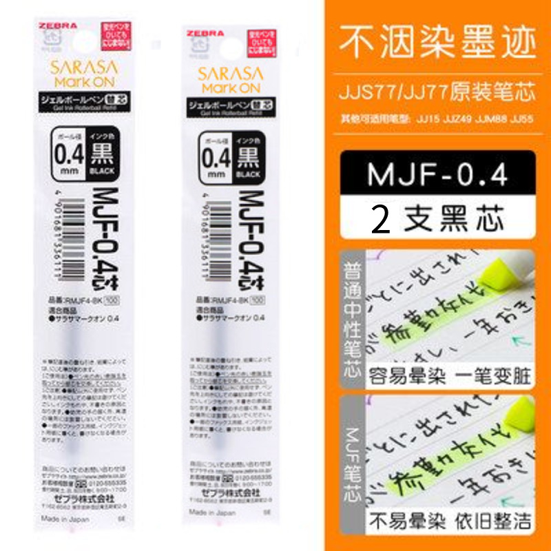 Japonés cebra no manchando pluma JJ77 recarga MJF-0.5/0,4 Prensa no tinta pluma de gel