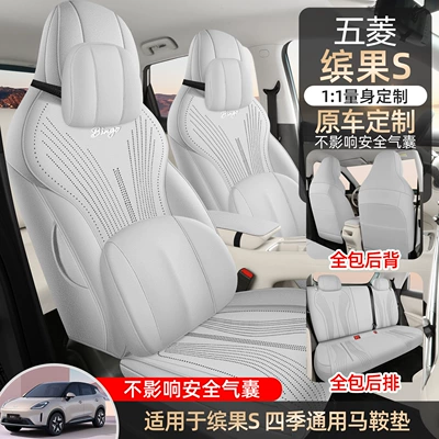 Wuling Binguo S Special Seat Cushion, Modelə uyğun (Original) oturacaq örtükləri