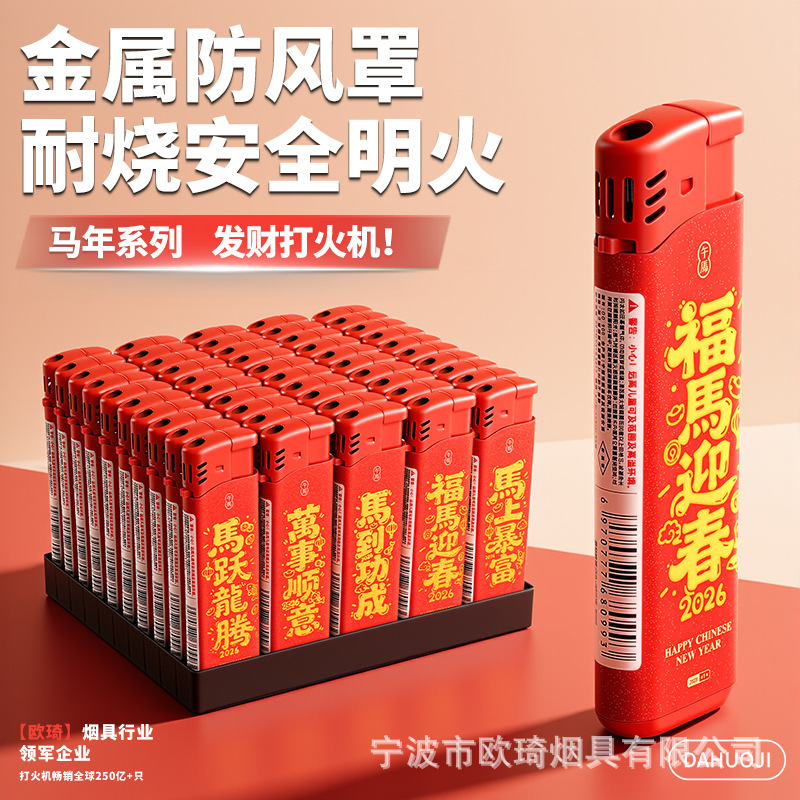 Ouqi Year of the Horse Limited Edition Festive High-End Popular Model Open Flame Explosion-Proof High-Value Creative Durable Disposable Lighter