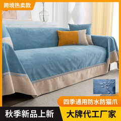 Wholesale Manufacturer's Four-Season Waterproof Anti-Cat Scratch Solid Color Sofa Cover with Simple Anti-Slip, Anti-Urine, and Anti-Dirt Sofa Mat