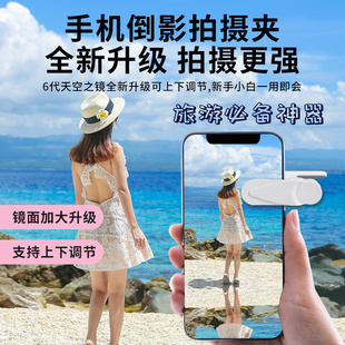 New Sky Mirror Mobile Phone Reflection Shooting Clip Hd Auxiliary Essential National Day Travel and Play Photo Handy Gadget Mirror