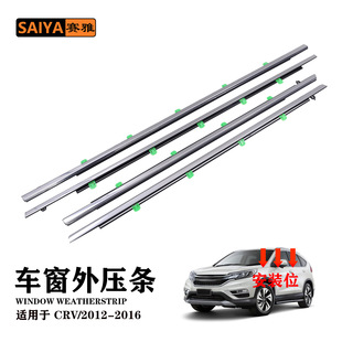 Car Door Window Glass Outer Sealing Strip Waterproof Water-Blocking Sealing Strip Electroplated Suitable for Honda Crv 12-16