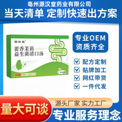 电商爆款固信堂藿香茉莉益生菌清口汤厂家直销现货批发可定可代