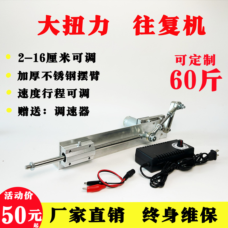 往复直线运动电机摆动机械炮机DIY推杆拉升降曲轴伸缩器直线电机