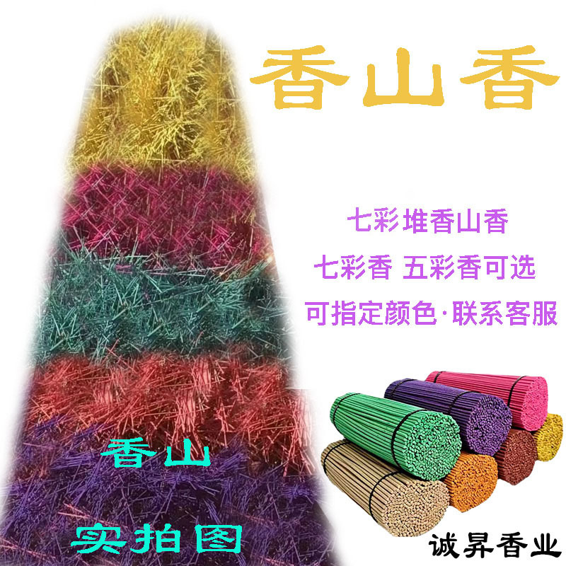 Xiangshan Full container wholesale Colorful Large incense Xiangshan Multicolored Xiangshan household Colored Buddhist