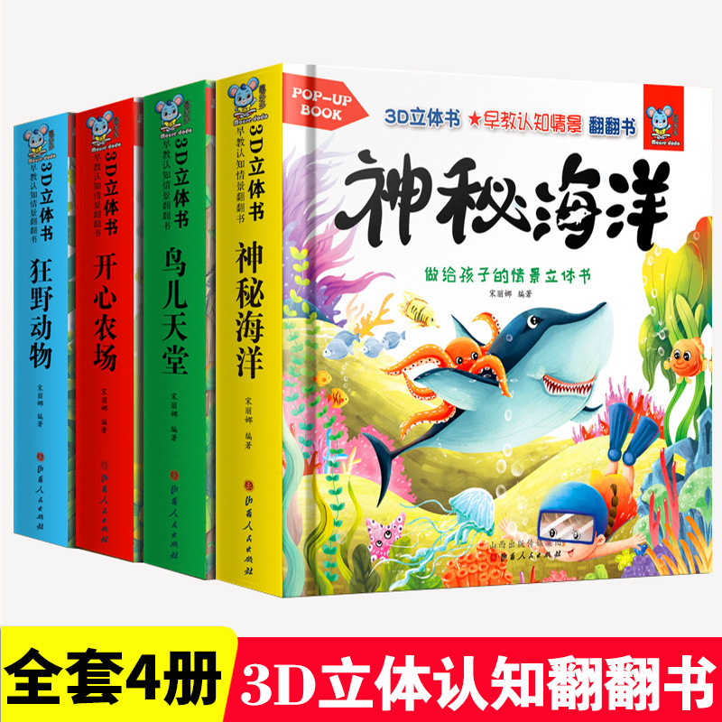 動物立体ブック 3D フリップブック ワールドフレンズ マジックベビー絵本 ストーリー絵 シチュエーション認知ブック|undefined