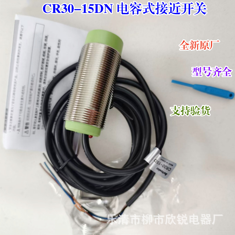 全新原厂 奥托尼克斯电容式 CR30-15DN/DP CR30-15AC/AO 传感器
