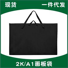 2K画板袋A1画板包对半开超大图纸包防水portfolio case跨境现货