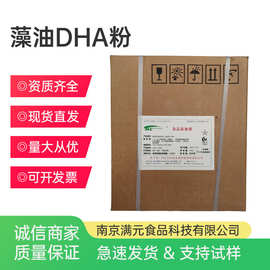 天和诚藻油DHA粉 食品级二十二碳六烯酸油脂营养强化剂 dha藻油粉