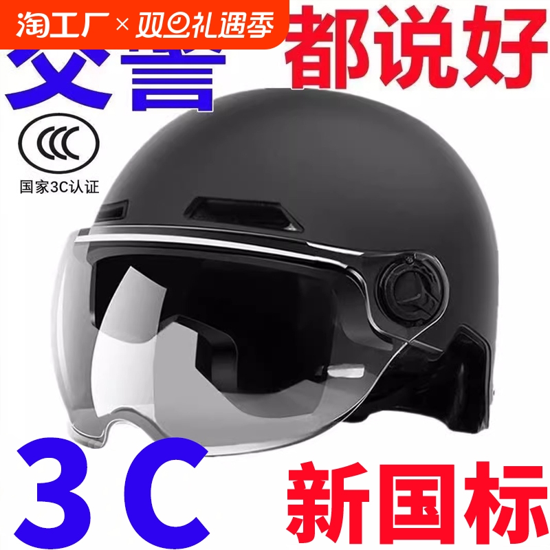 Universal 3C Certified Electric Car Helmet Men's Four Seasons Universal Half Gray (Auto Parts and Accessories) - one-size-new-national-standard-a-class-3c-obsidian-black-sunscreen-short-mirror