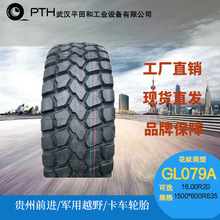 前进牌军车越野钢丝轮胎GL079A 规格16.00R20/1500×600R635 工厂