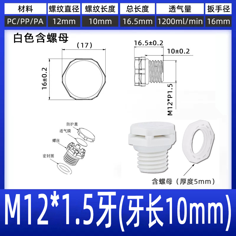M12*1.5 thread (10 thread length) white with nut