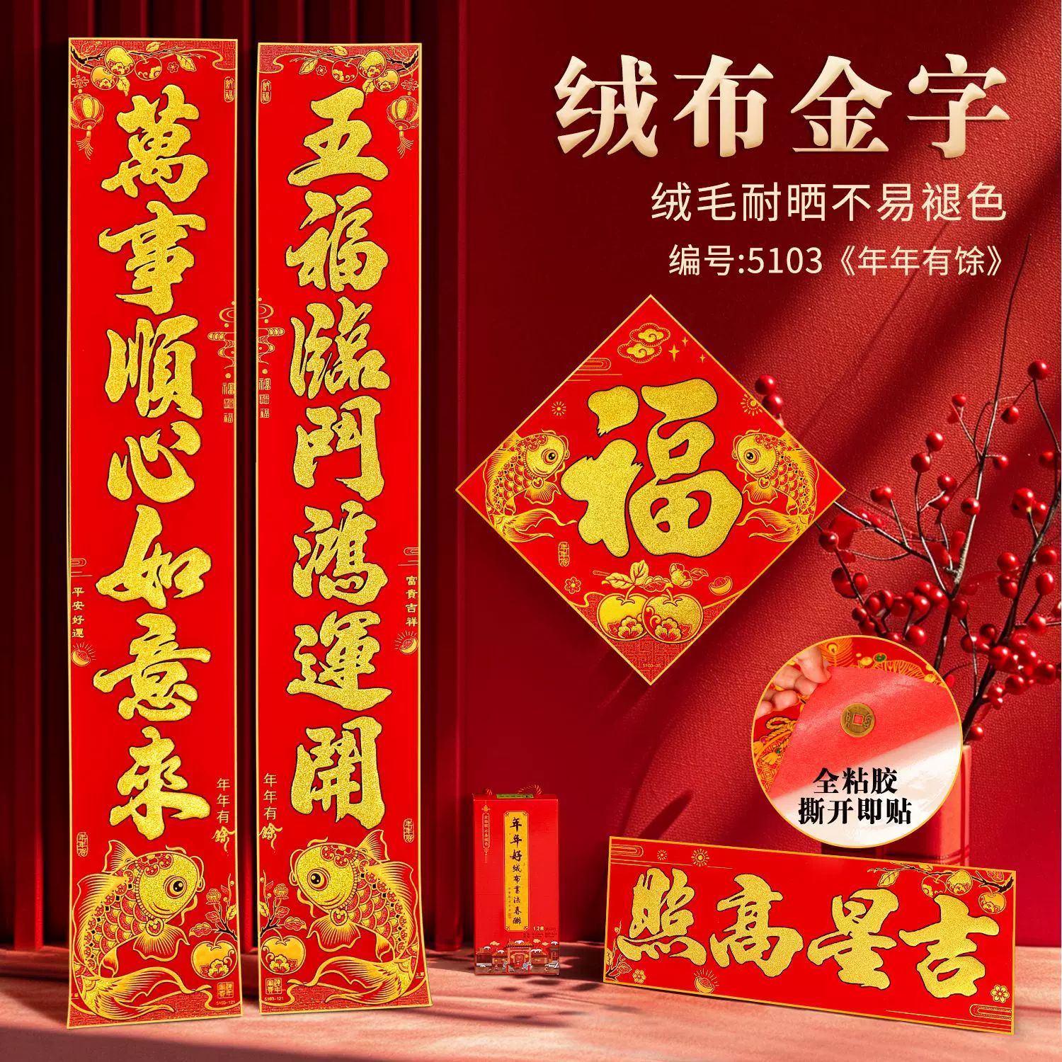 2025新款春联春节加厚绒布金字高档家用自带全背胶新春节对联礼盒