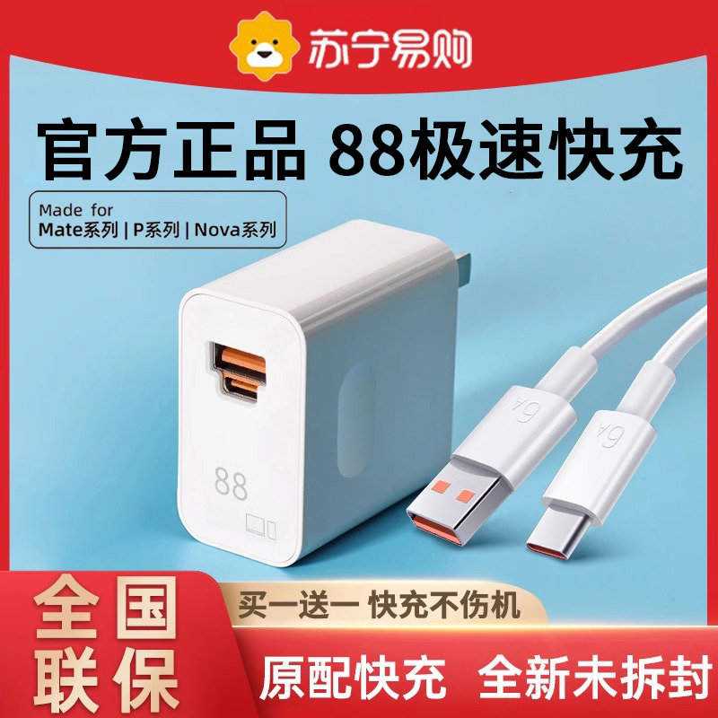 Suitable for Huawei 88 Charger Head Mate60Pro+/50/40 Mobile Phone Plug Original Set Pura70 Data Cable