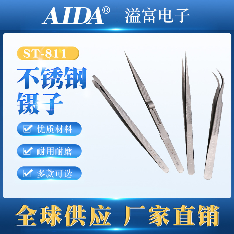 AIDA不锈钢镊子手机维修工具长柄大号黑头粉刺的夹子燕窝夹毛挑毛
