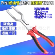 汽油管接头钳尿素泵钳汽车油管分离器油管快速接头拔卸钳