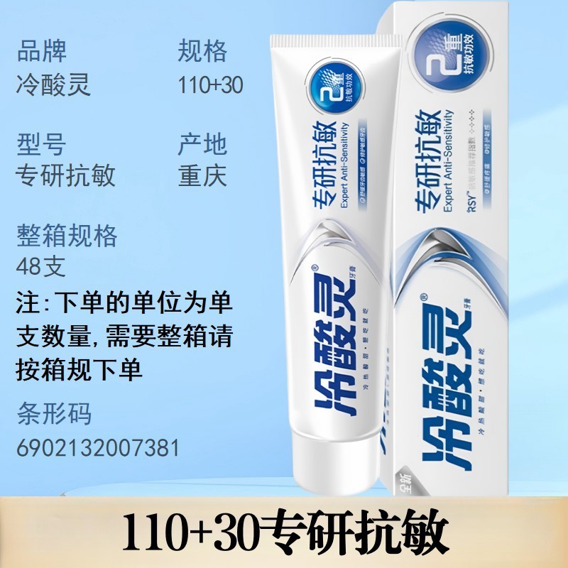 冷酸灵牙膏清火抗敏抑火抗敏呵护口腔减轻牙龈问题多产品功效选择|undefined