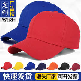 纯棉广告帽六片高端纯色棒球帽印字刺绣大头围多色休闲工作鸭舌帽