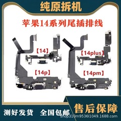 适用苹果14原装尾插排线iPhone14plus充电口14pro送话器max麦克风