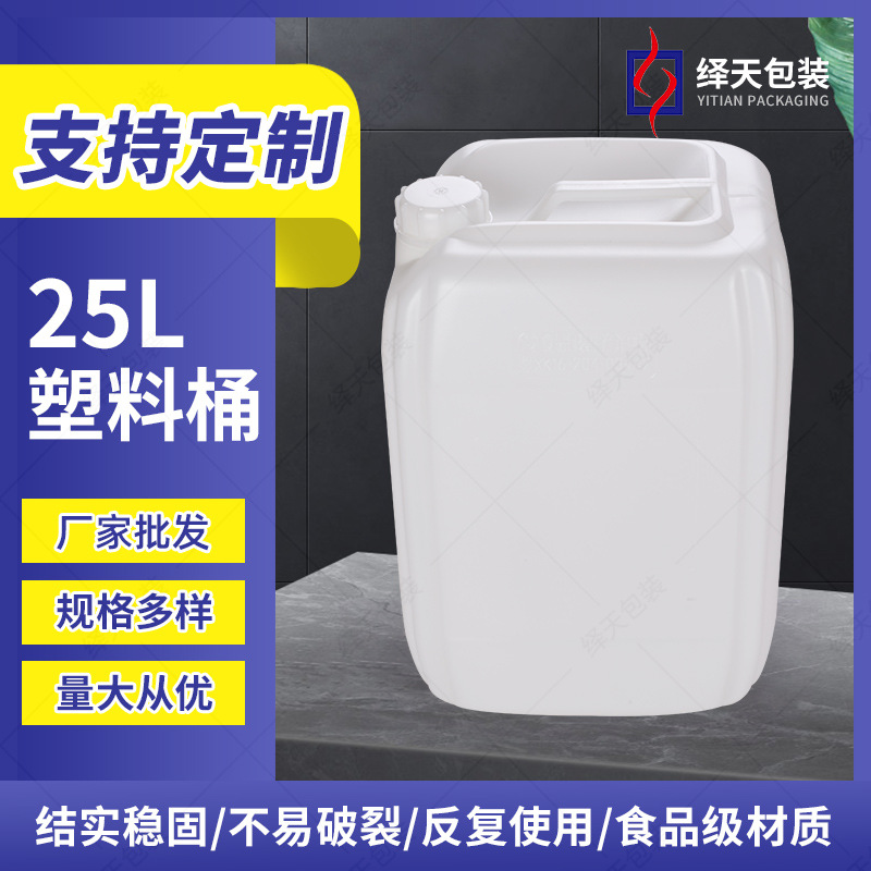25L塑料桶带盖包装桶25kg加厚食品级方桶 25升塑料桶酒精消毒剂桶