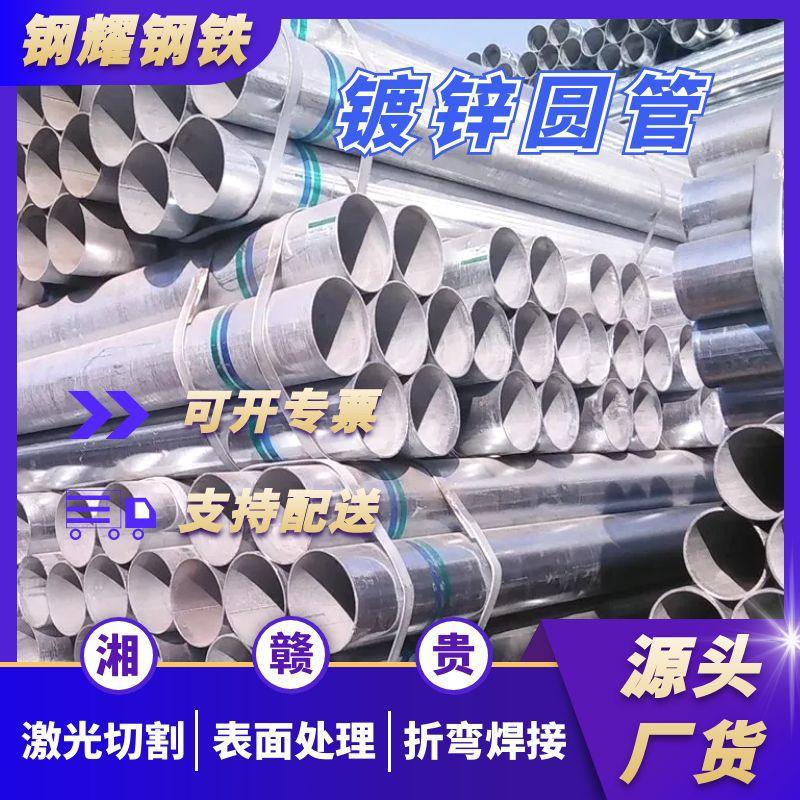 湖南镀锌圆大棚管4分镀锌钢管DN15消防工程供水镀锌管规格齐全