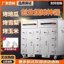 烤红薯炉子不锈钢烤地瓜专用炉烤玉米山芋土豆燃气摆摊烤梨机商用