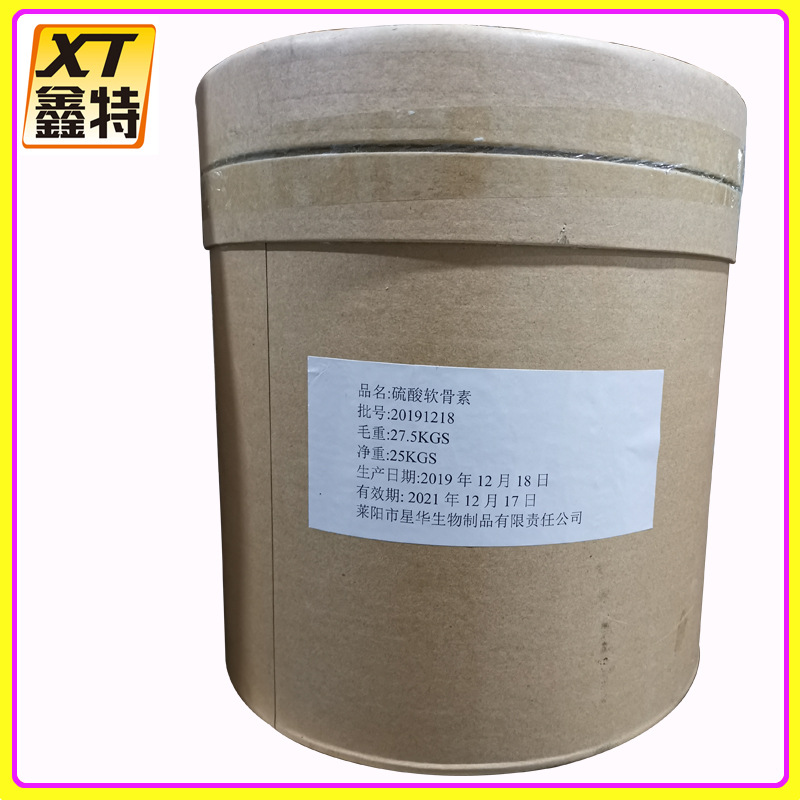 硫酸软骨素现货批发零售 食品级硫酸软骨素钠 硫酸软骨素