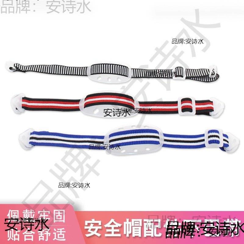 建筑工程弹性带配件卡扣带下额下巴松紧带织带头盔帽工地
