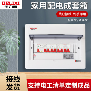 Delixi Household Strong Power Box Surface-Mounted Pz30 Complete Set of Distribution Box Air Switch Control Box Concealed Leakage Circuit Box Box